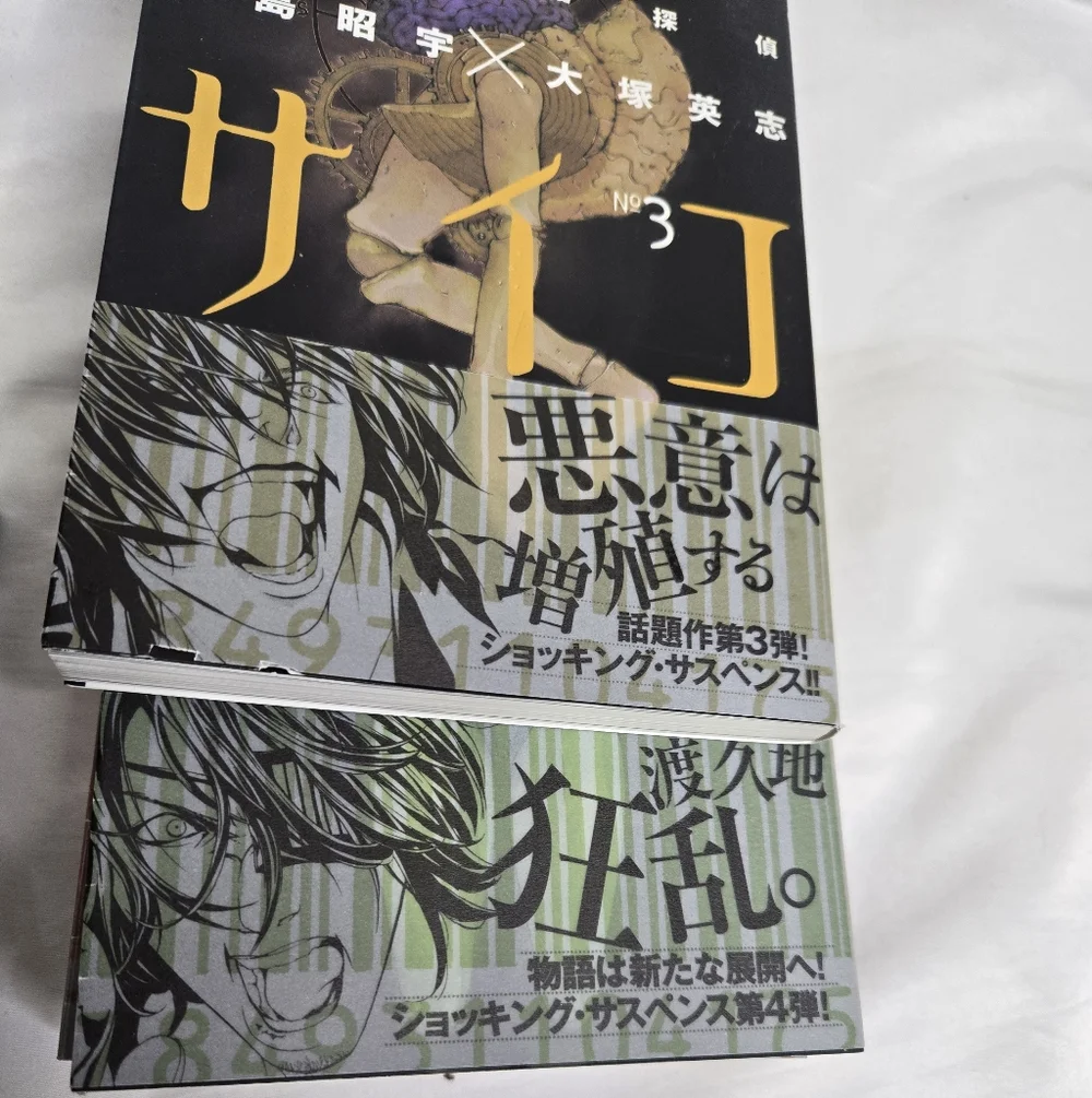 MPD Psycho horror detective Manga series‎ by Eiji Ōtsuka Japanese books 1-8